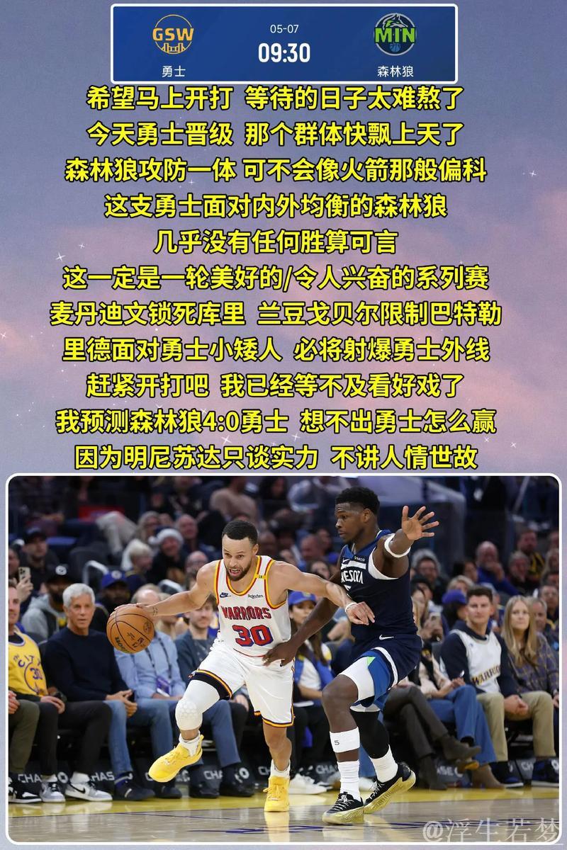 森林狼击败勇士后近7场豪取6胜，仅领先第七太阳2场胜差