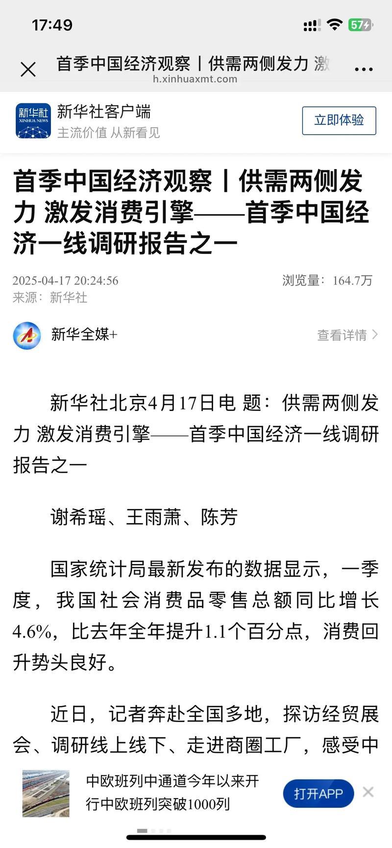 首季中国经济观察丨供需两侧发力 激发消费引擎——首季中国经济一线调研报告之一 首季中国经济观察丨供需两侧发力 激发消费引擎——首季中国经济一线调研报告之一