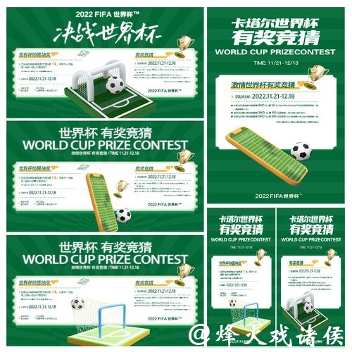 世界杯竞猜平台免费竞猜活动合集