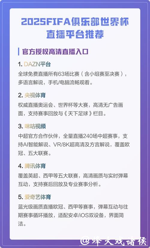 多语言世界杯直播平台推荐
